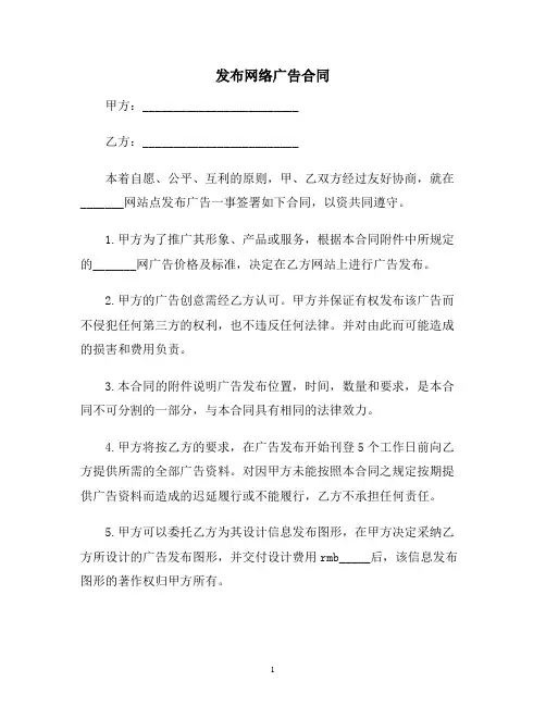 【合同协议范本】发布网络广告合同范本