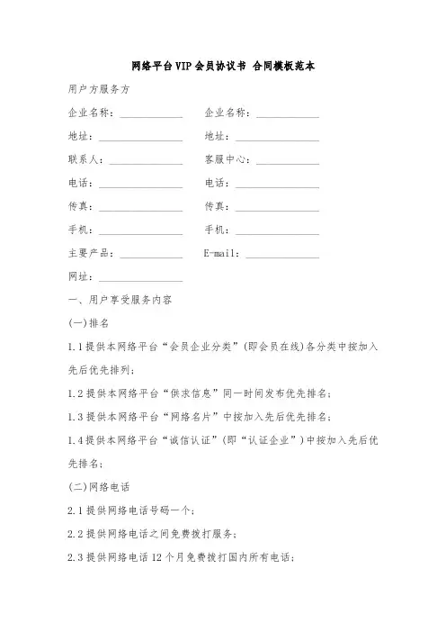 网络平台VIP会员协议书 合同模板范本