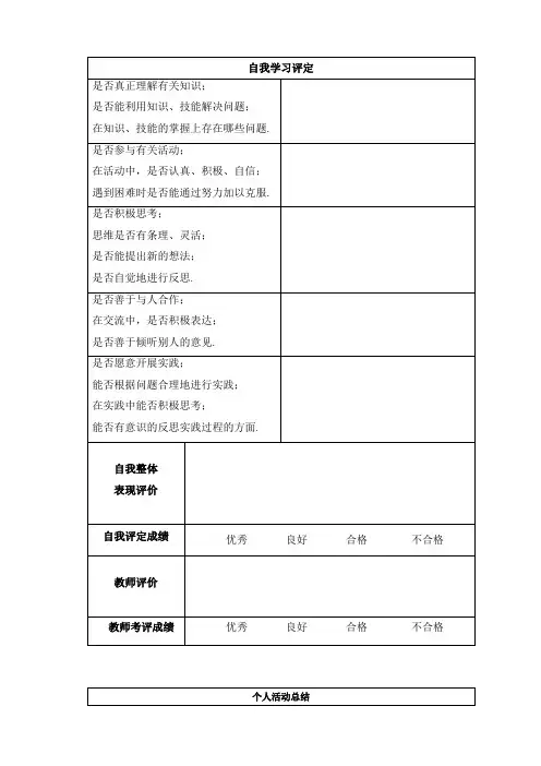 小组合作评价表