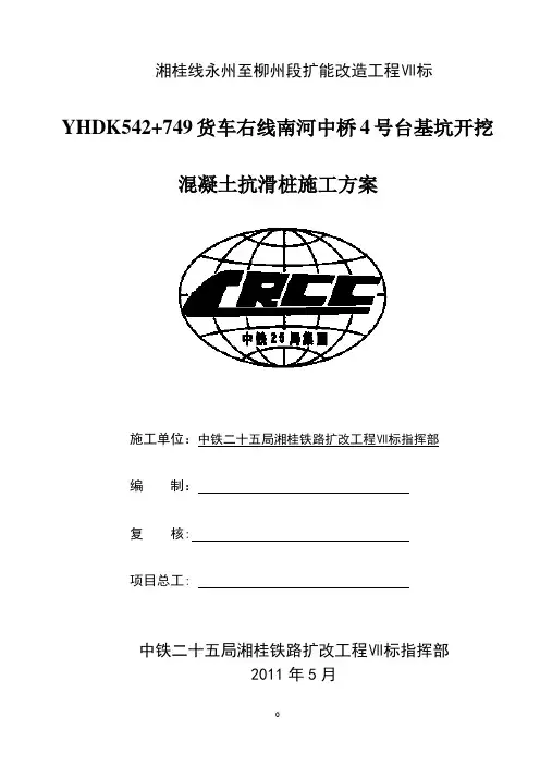 抗滑桩施工方案 3