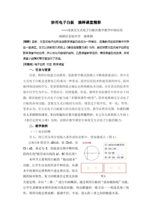 妙用电子白板演绎课堂精彩