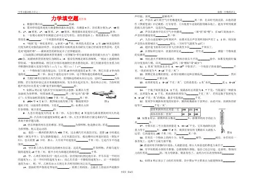 力学填空题及答案