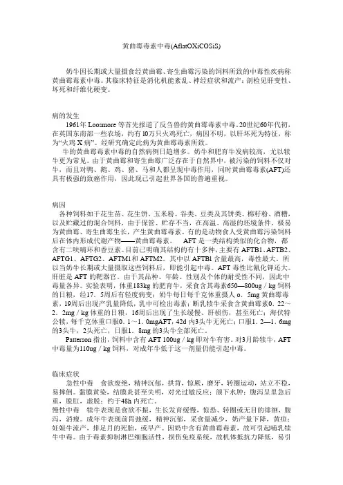 黄曲霉毒素中毒