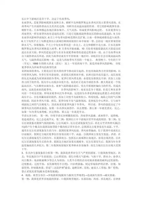 季风与我国气候灾害