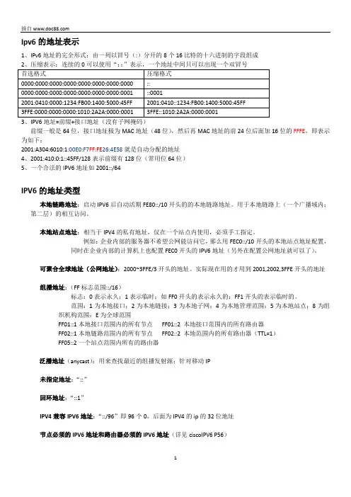 IPV6培训资料