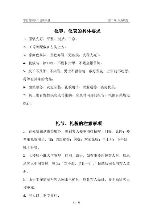 第二章行为规范