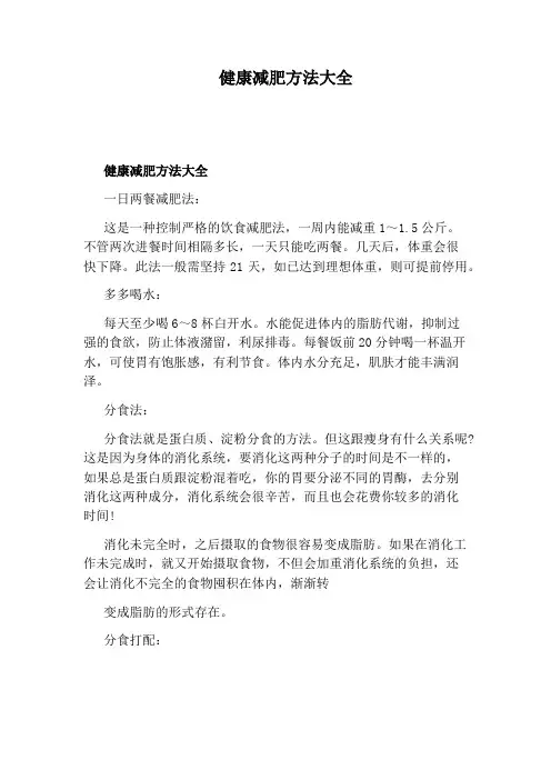 健康减肥方法大全
