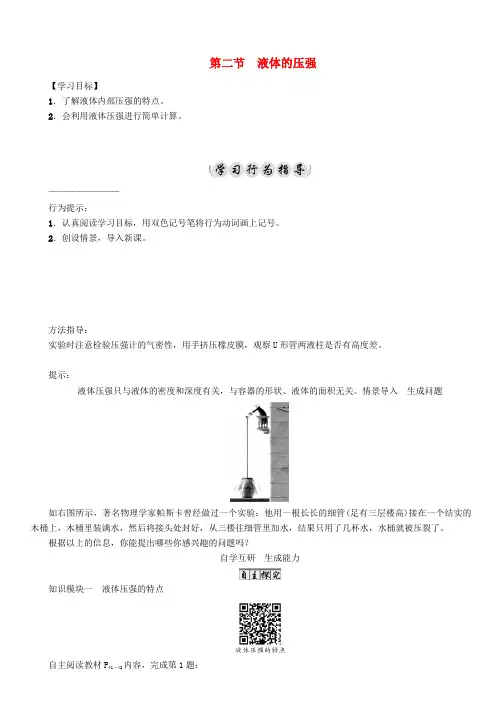 八年级物理下册92液体的压强学案(新版)教科版