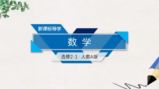 高中数学第三章空间向量与立体几何3.1空间向量及其运算3.1.1空间向量及其加减运算3.1.2空间向量的数乘运算