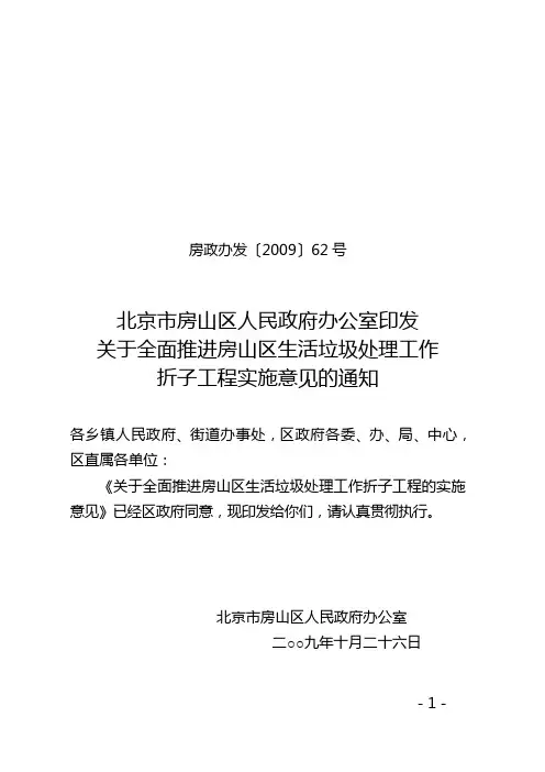房政办发〔2009〕62号