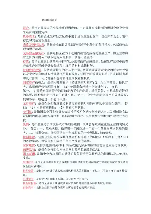 会计名词解释汇总