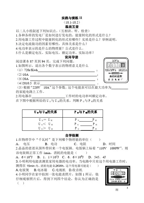 人教版九年级物理导学案十八章一二节复习