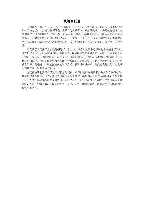 研究性学习反思