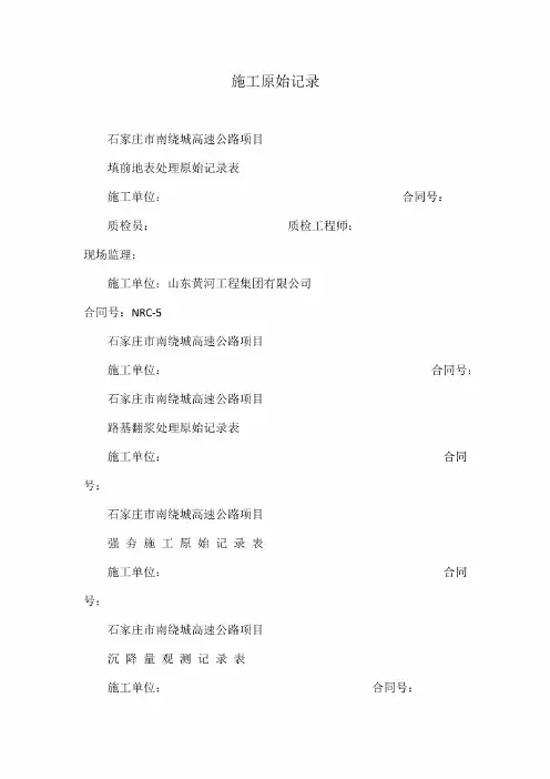 施工原始记录