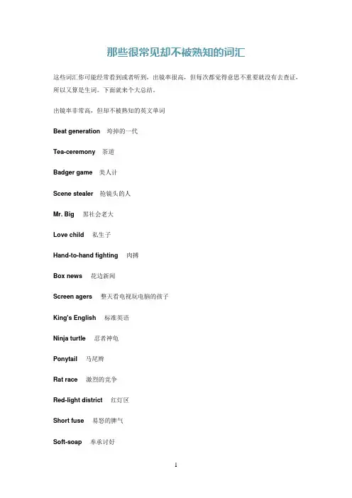 那些很常见却不被熟知的词汇