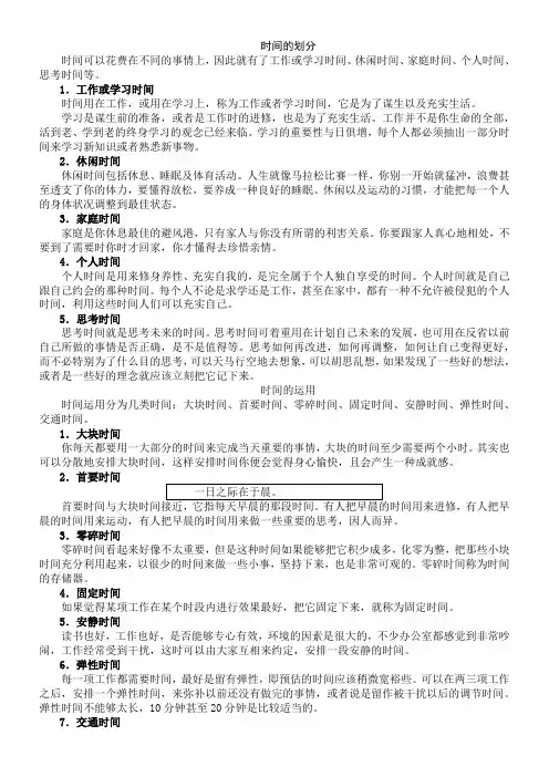 时间管理高效人士必备技能
