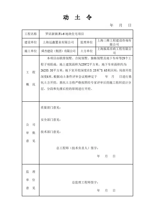 动  土  令