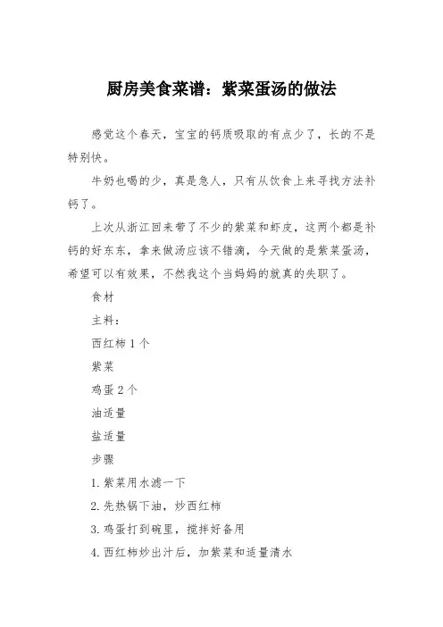 厨房美食菜谱：紫菜蛋汤的做法