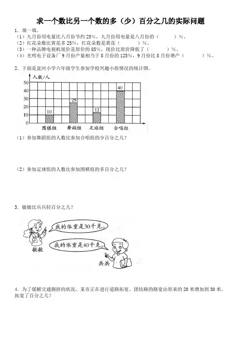 苏教版六年级上册   求一个数比另一个数的多(少)百分之几的实际问题 提优卷