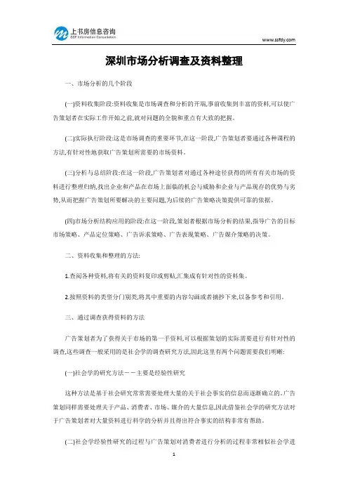 深圳市场分析调查及资料整理-上书房信息咨询
