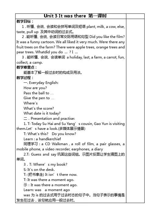 六年级英语上册教案6A 第三单元