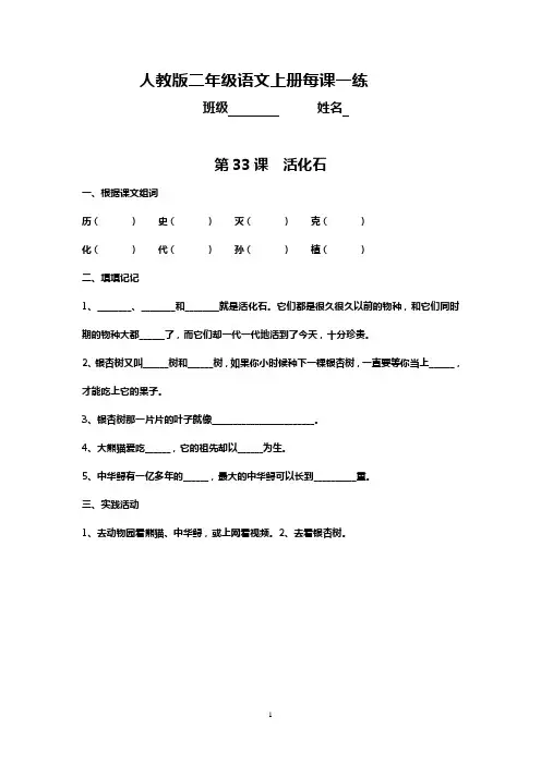 人教版二年级语文上册每课一练——第33课  活化石