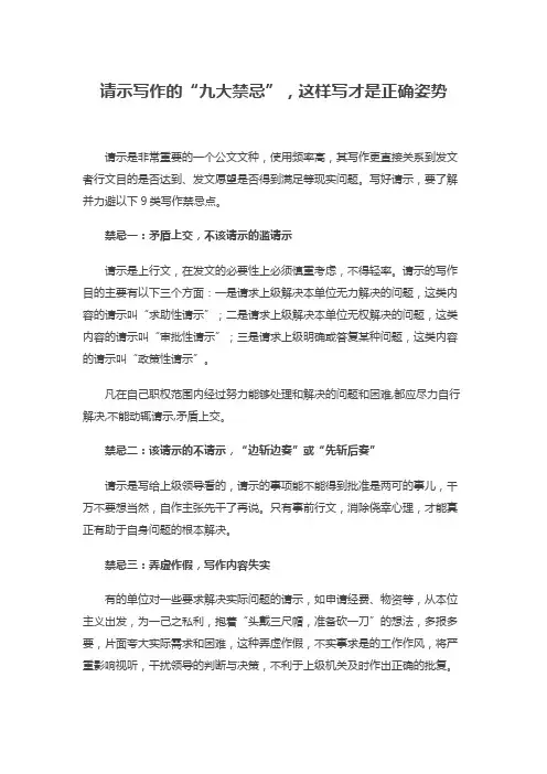 公文写作 请示写作的“九大禁忌”,这样写才是正确姿势