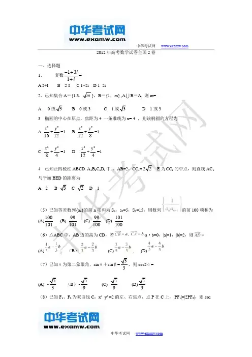 2012年高考数学试卷全国2卷