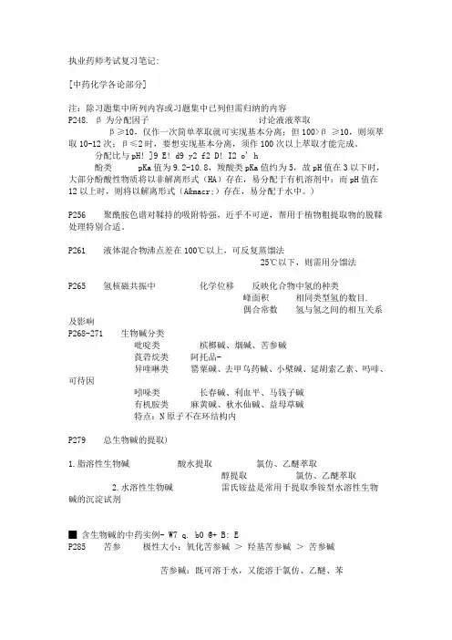 执业药师中药化学知识要点课件