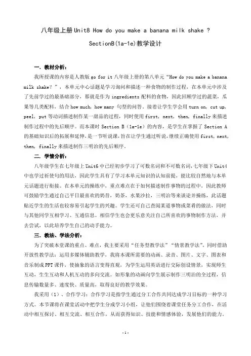 人教版新目标英语八年级上册Unit8 How do you make a banana milk shake Section B 1a--1e优秀教学设计