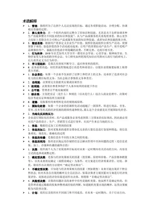 管理学原理术语解释