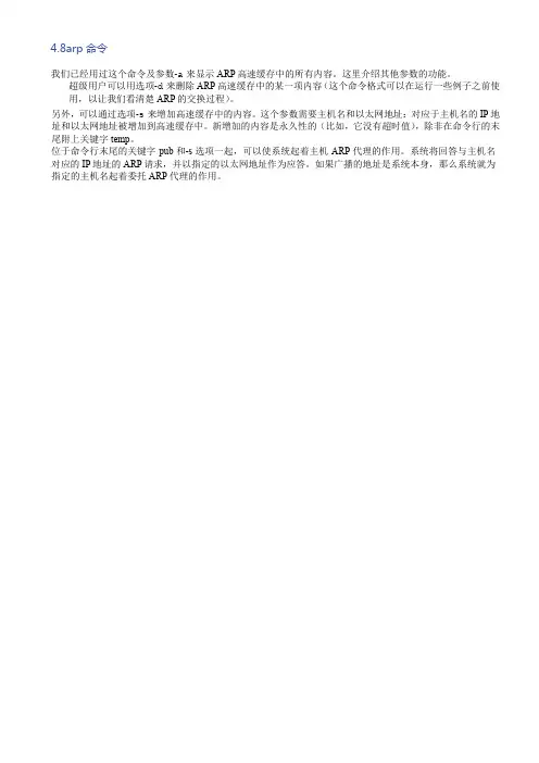 TCPIP详解-卷一-协议-4.8arp命令