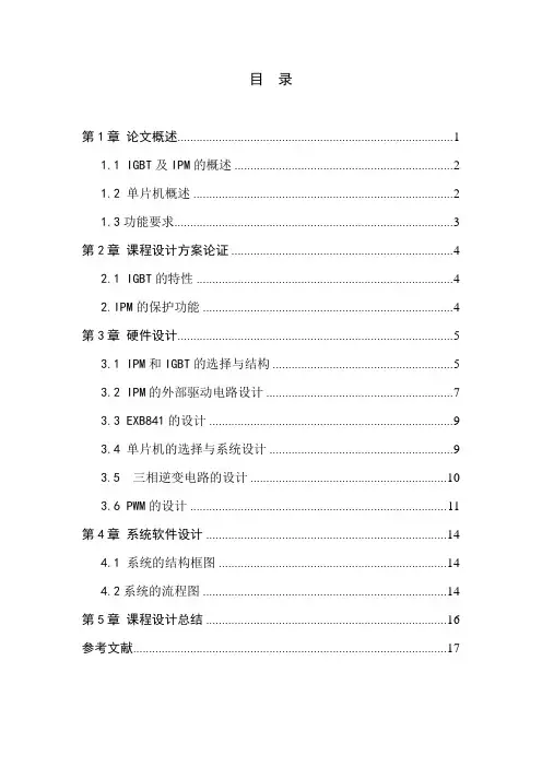 智能功率模块IPM在逆变电路中的应用