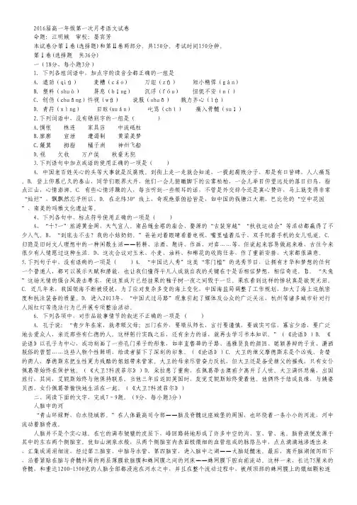 江西省宜春市上高二中高一上学期第一次月考 语文 Word版含答案.pdf