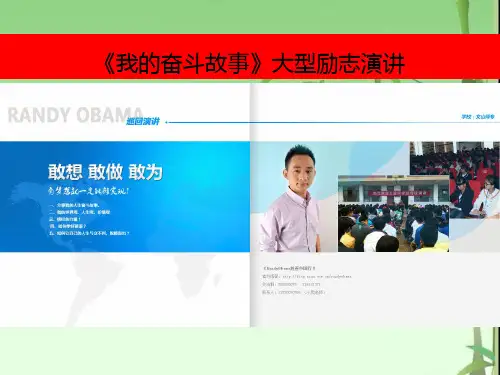 《我的奋斗故事》大型励志演讲