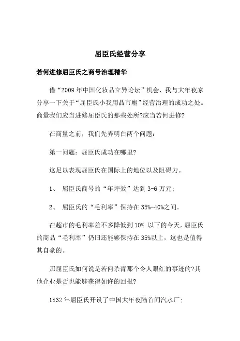 屈臣氏经营分享