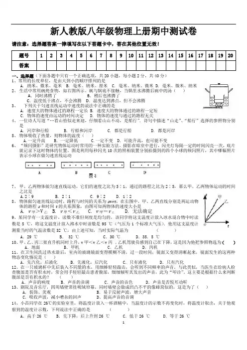 初二物理上册期中考试试卷.doc