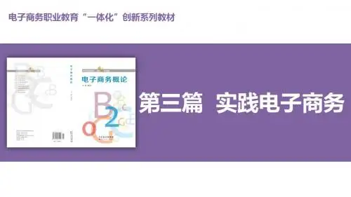 第10章 移动电子商务