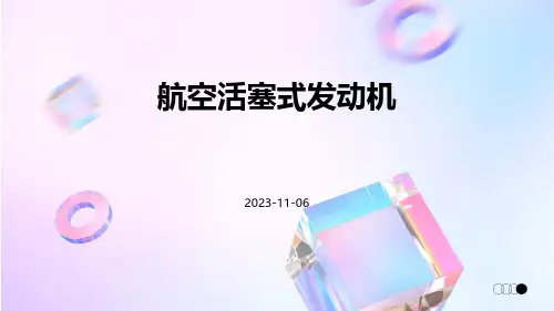 航空活塞式发动机