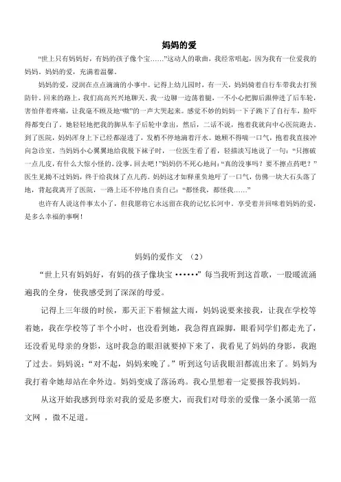 三年级语文下册第五单元作文-父母的爱