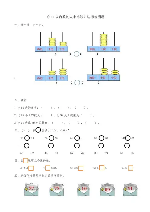 《100以内数的大小比较》检测题
