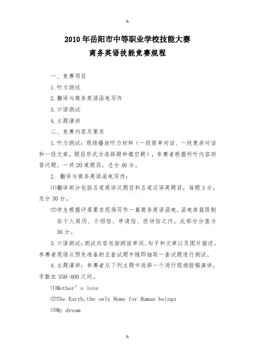 [英语学习]商务英语技能竞赛规程