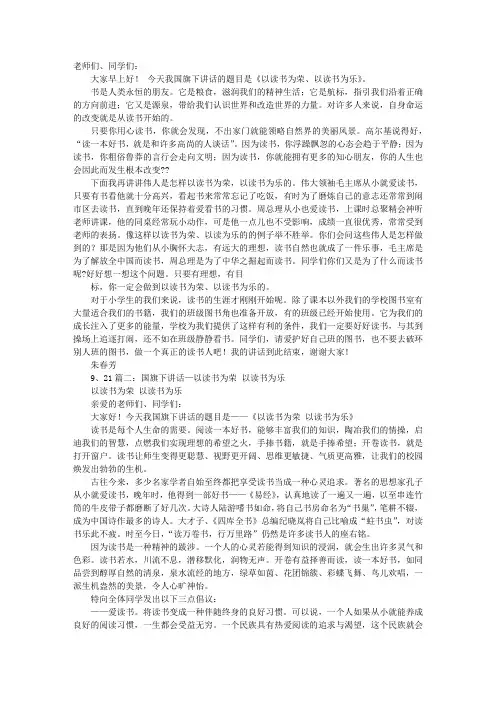 以读书为荣,以读书为乐国旗下演讲稿