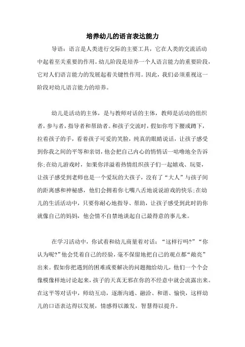 培养幼儿的语言表达能力