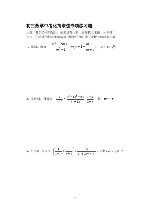 中考数学专项训练化简求值练习题