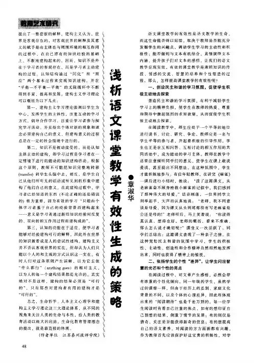 浅析语文课堂教学有效性生成的策略