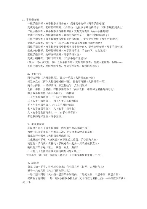 大班手指游戏