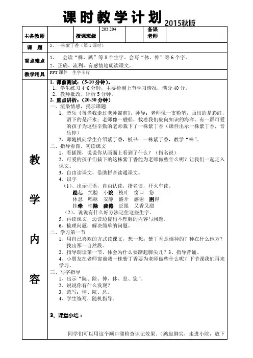 二年级语文5《一株紫丁香》第1课时教案