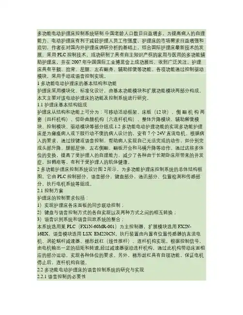 多功能电动护理床控制系统研制.
