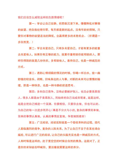 如何克服消极情绪